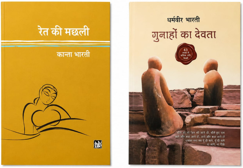 Ret Ki Machli + Gunaho Ke Devta Novel Set | Hindi Fiction & Romance Books Combo(Paperback, Hindi, Mix Author)