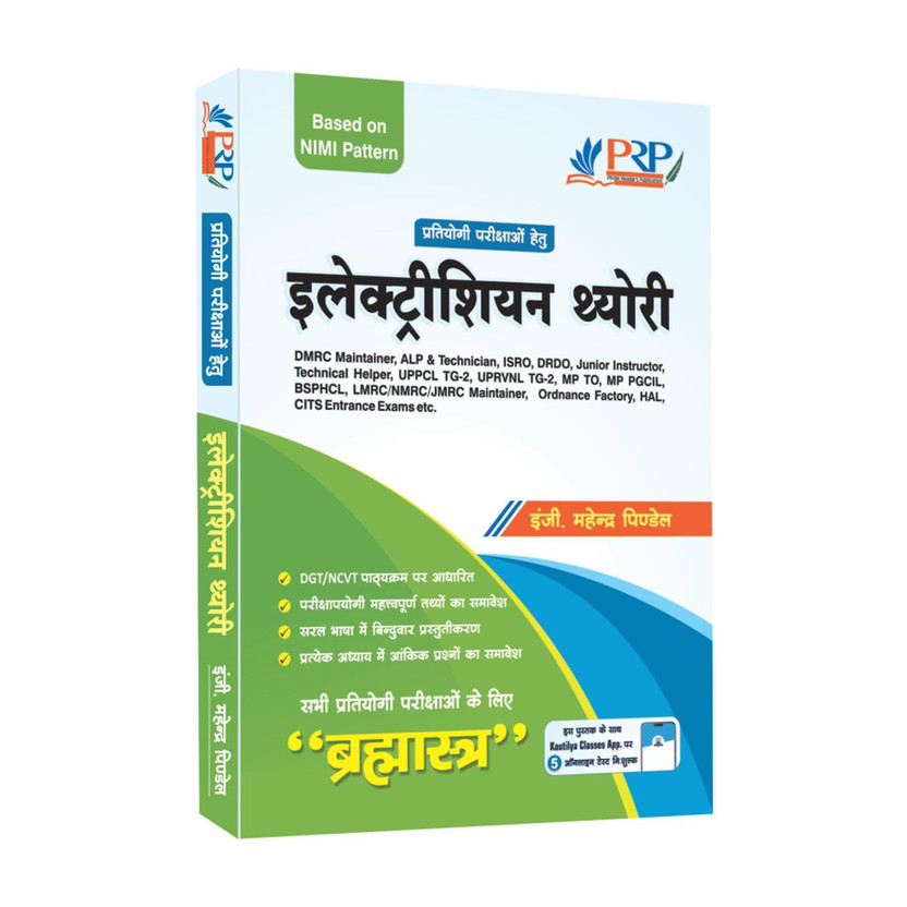 Electrician Theory For Competitive Exams Useful For UPPCL TG2, TECHNICAL HELPER, DMRC, DRDO, ISRO, BSPHCL, MPTO(Paperback, Hindi, Er. Mahendra Pindel)