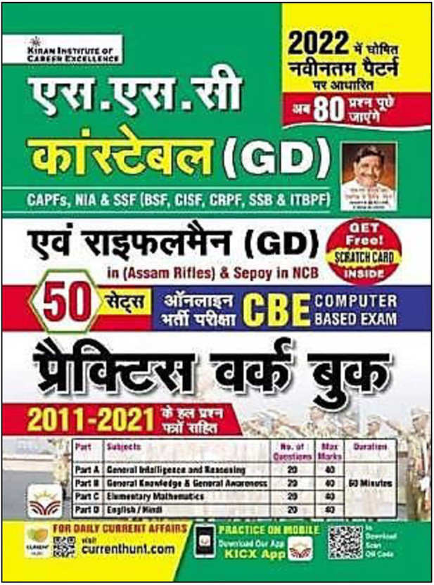 Kiran SSC Constable (GD) And Rifleman (GD) (Assam Rifles) And Sepoy In NCB Online Exam (CBE) Practice Work Book (Hindi Medium) - 2023(Paperback, Hindi, Kiran Institute of Career Excellence)
