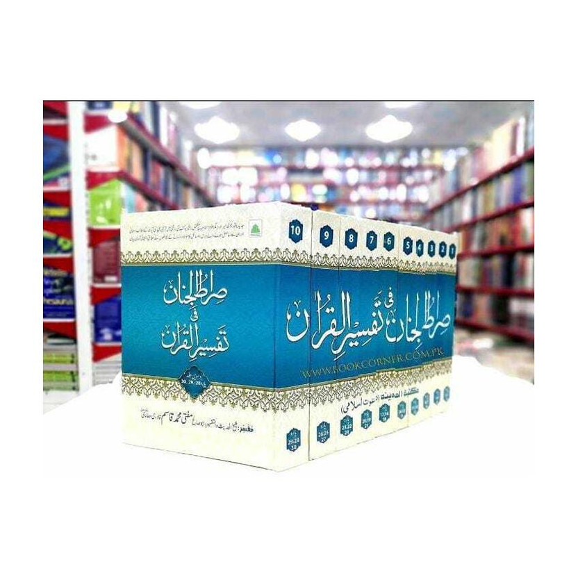 Siratul Siratul Jinan Fi Tafseeril Quran 10 Volume Set(Hard board perfect Binding, Urdu, Mufti qasim Attari) - Flipkart Deal