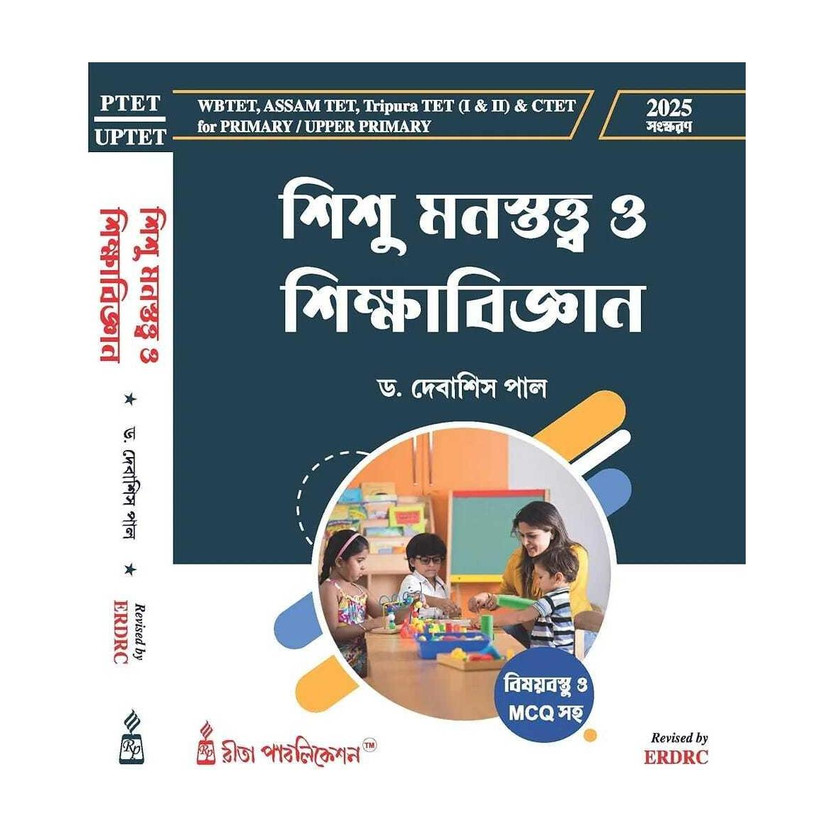 Flipkart WBTET,ASSAAM TET,Tripura TET (I & II) & CTET For PRIMARY / UPPER PRIMARY Shishu Manostatto O Sikkhabiggyan (Paperback, Bengali, Dr. Debasish Pal)(Paperback, Bengali, Dr. Debasish pal) - Flipkart Deal