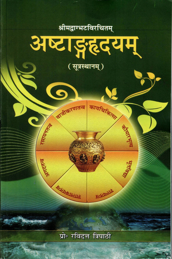 Ashtang Ashtang Hridayam Sutrasthanam By Chaukhamba Sanskrit Pratishthan | Ayurvedic Classic Textbook In Sanskrit | BAMS Ayurveda Study Book By Prof Ravidatt Tripathi(Paperback, Hindi, Pr. RaviDutt Tripathi B.) - Flipkart Deal