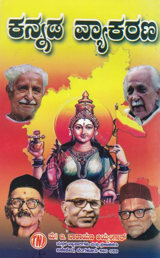 Kannada Vyakarana Buy Kannada Vyakarana by T.Narayana Iyenger at Low