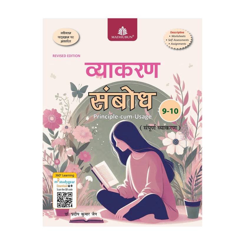 Vyakaran Sambodh Class 9–10 | Principle-Cum-Usage Sampoorna Hindi Vyakaran | Revised Edition | Descriptive Worksheets, Self Assessments & Assignments | Hindi Grammar Book For Secondary Students(Paperback, Hindi, Dr. Pradeep Kumar Jain)