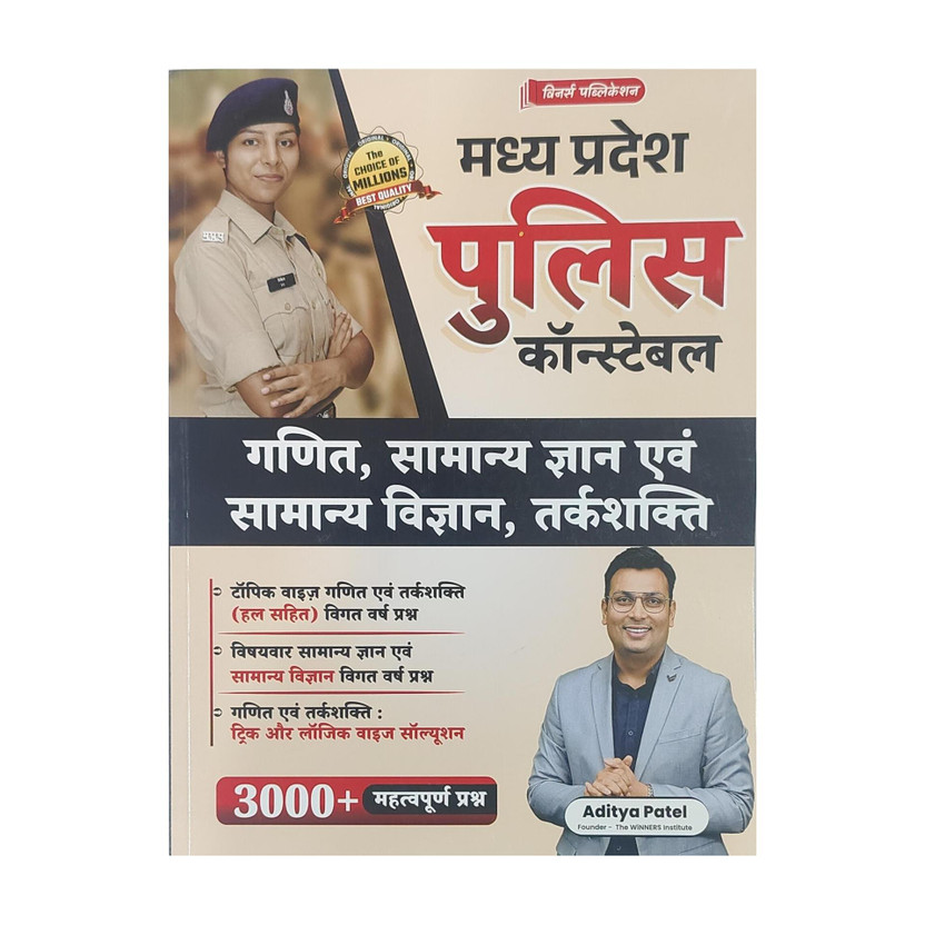 Madhya Pradesh Police Constable Mathematics, General Knowledge, General Science & Reasoning Book | 3000+ Important Questions With Solutions | Hindi Medium(Paperback, Hindi, Aditya patel)