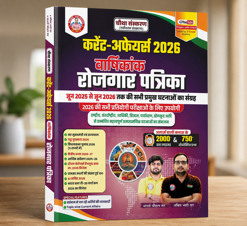 Current Affairs 2026 Hindi Book | वार्षिक रोजगार पत्रिका | Annual Current Affairs June 2025–June 2026 | UPSC, SSC, Railway, Banking, Defence & State Exams Preparation(Paperback, Hindi, Ankit Bhati Sir, Adarsh Chauhan Sir)
