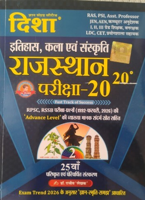 GEMMECART ONLINE BOOK STORE Disha Rajasthan Itihas Kala Evam Sanskriti Pariksha 20-20 Exam Review, RPSC RSSB Exam Preparation Book, 25th Edition By Disha Prakashan(Paperback, Hindi, disha publication and team)