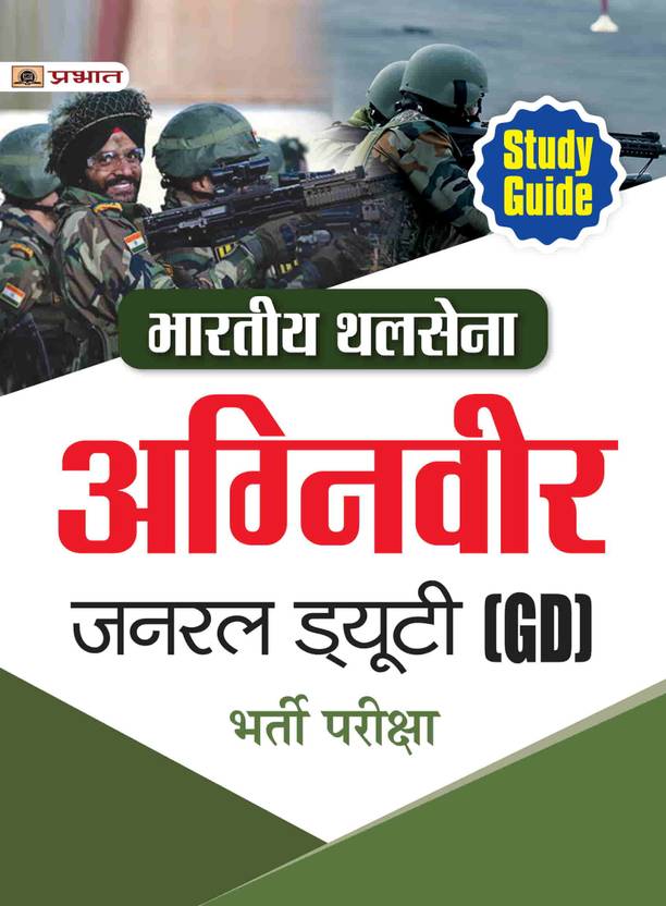 Army Agniveer Calendar 2025 