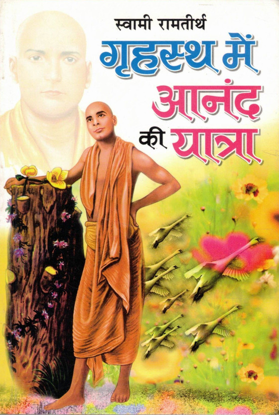 Grihasth Mein Anand Ki Yatra: Swami Ramtirth's Spiritual Guide To Blissful Family Life And Inner Peace (Hindi Book)(Paperback, Hindi, Kaka Hariom)