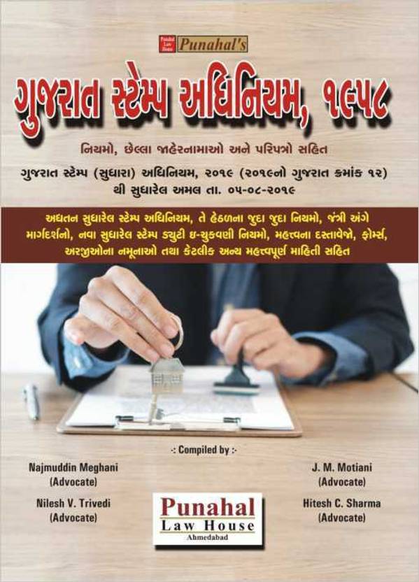 Gujarat Stamp Act, 1958 In Gujarati Latest 2022 Edition Buy