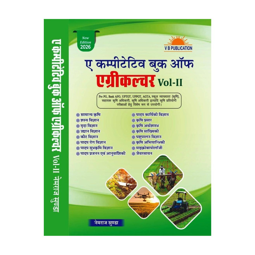 VB A Competitive Book Of Agriculture Vol-II, Hindi, New Edition 2026, Pre PG, Bank AFO, UPTGT, UPPGT, AGTA Exams By Nemraj Sunda Publish By VB Publication(Paperback, Hindi, Nemraj Sunda)