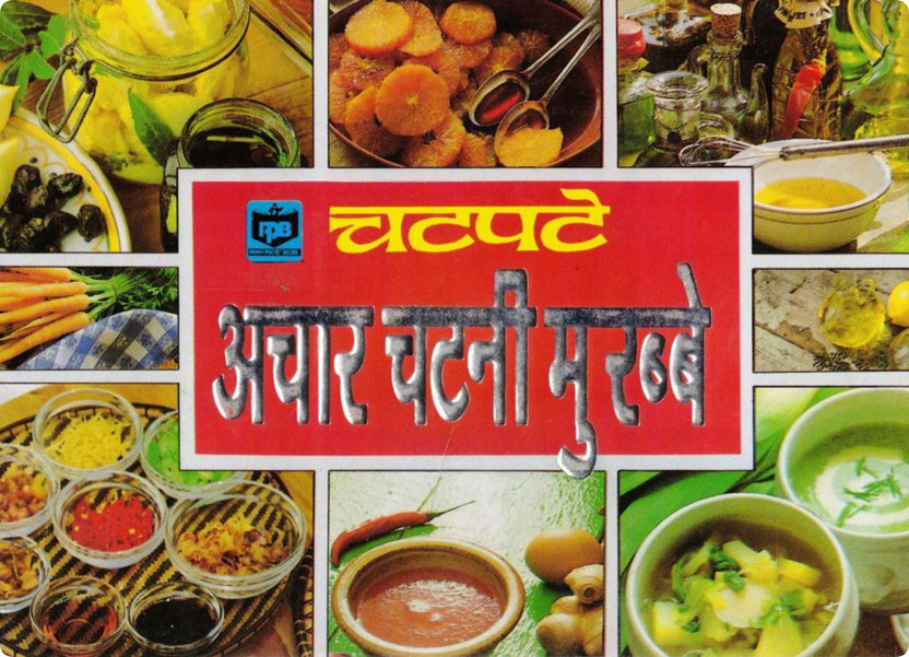 Chatpate Achar Chutney Murabba Recipes | Traditional Indian Pickles, Chutneys & Preserves | Hindi Recipe Book(Paperback, Hindi, Pinki Sharma (PPB))
