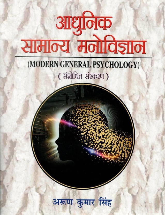 Adhunik Adhunik Samanya Manovigyan | Modern General Psychology | Sanshodhit Sanskaran | Psychology Academic Textbook | Arun Kumar Singh(Paperback, Hindi, Arun Kumar Singh M.) - Flipkart Deal