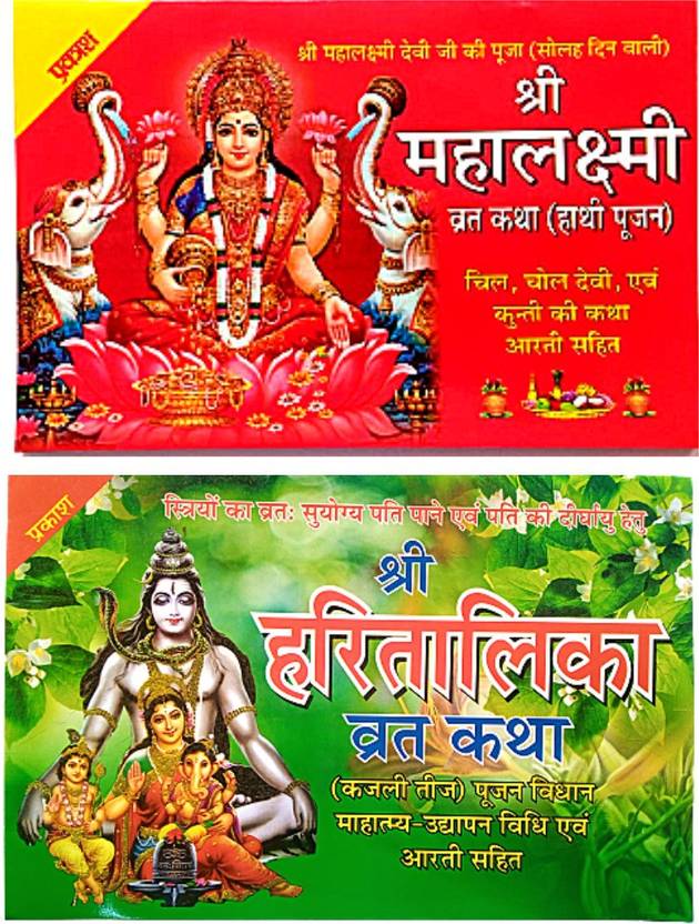 Mahalaxmi Vrat Katha Book Shree Mahalaxmi Vrat Katha Book , Hathi
