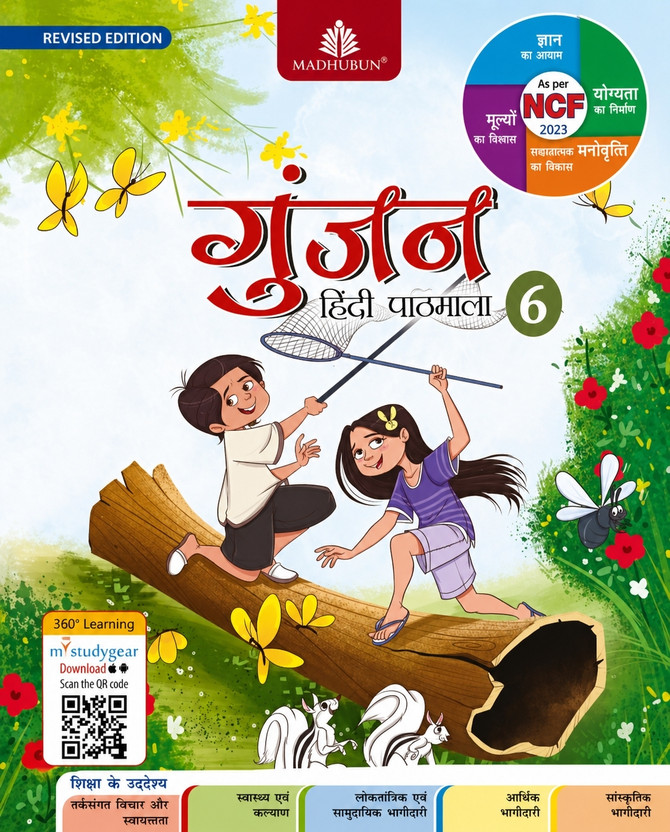 Gunjan Gunjan Hindi Pathmala Class 6 | Revised & Updated Edition 2025 | Based On NEP 2020 & NCF 2023 | Comprehensive Language Learning & Skill Development Coursebook | Enriched With Exercises, Activities & Practice Papers(Paperback, Hindi, Sanyukta Ludra) - Flipkart Deal