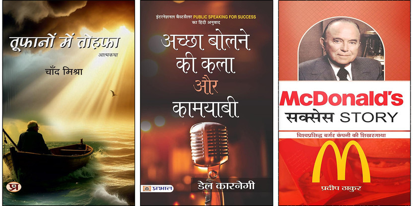 Toofanon Mein Tohafa + Achchha Bolne Ki Kala Aur Kamyabi + Mcdonald’s Success Story Books | Communication Skills | Business Success | Entrepreneurship | Innovation | Leadership | Motivation | Growth (Set Of 3 Books In Hindi)(Paperback, Hindi, Chand Mishra, Dale Carnegie, Pradeep Thakur)