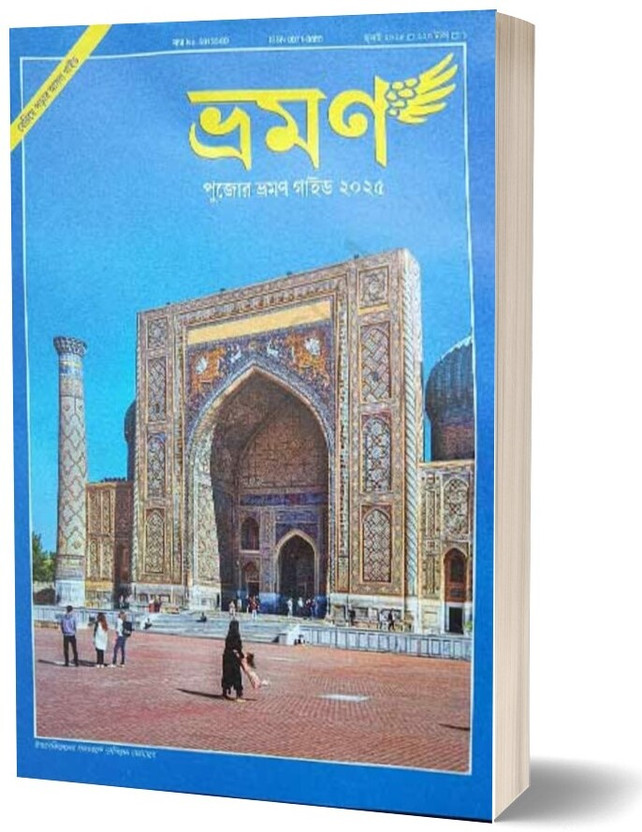 Sharadiya Bhraman Guide 2025 || 1432(Paperback, Bengali, Amarendra Chakraborty)