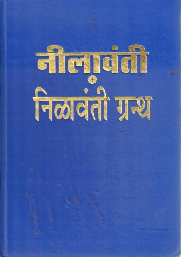 Neelavanti Neelavanti Nilavanti Granth | Traditional Marathi Spiritual And Religious Text Book(Hardcover, Hindi, Generic) - Flipkart Deal