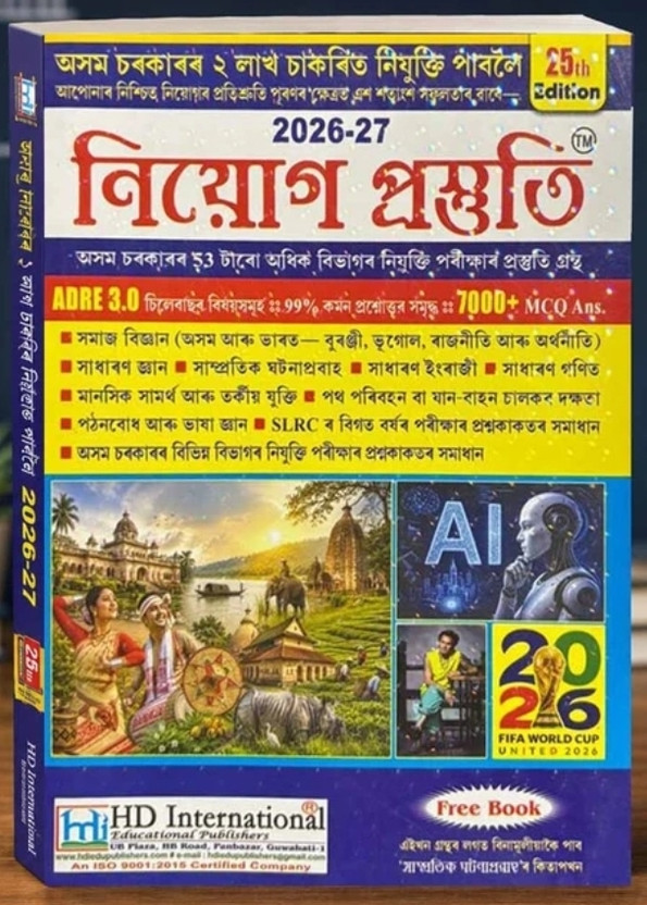 Niyog Prastuti 2026–27 (25th Edition) Assamese Medium | ADRE 3.0, Assam Govt Job Preparation Book | 7000+ MCQs With Answers | General Knowledge, Reasoning, Mathematics & Current Affairs(Paperback, Assamese, Expert Team)