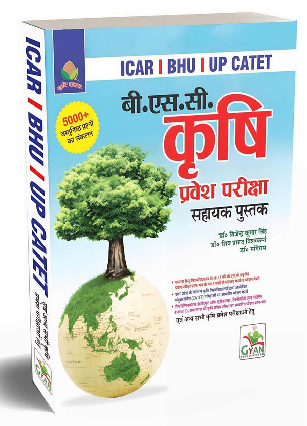 BestSellio BestSellio Books| ICAR BHU UP CATET Agriculture Entrance Exam Guide Book| 5000+ Practice Questions, Hindi Medium(Paperback, Hindi, Dr. VIJENDRA KUMAR SINGH) - Flipkart Deal