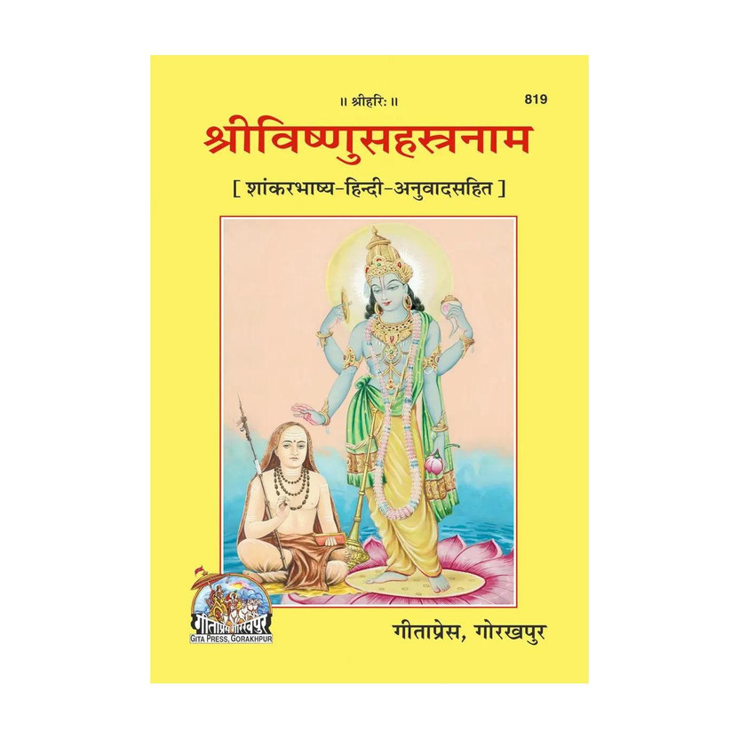 Shri Shri Vishnu Sahasranama Hindi Book | (Code 819) | Gita Press Gorakhpur | Shankar Bhashya Hindi Translation | Vishnu Sahasranamam Book | Hindu Religious Book | Spiritual Book Hindi(Hardcover, Hindi, Gita Press Gorakhpur) - Flipkart Deal