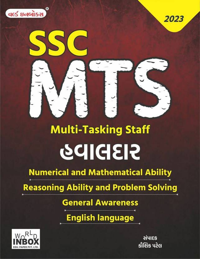 SSC MTS Multi-Tasking Staff Havaldar In Gujarati- World Inbox: Buy SSC ...