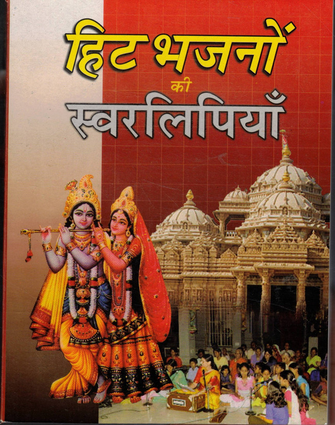 Hit Bhajanon Ki Swar Lipiyan | Popular Bhajan Notation Collection | Harmonium Guitar Bhajan Singing Guide | Indian Devotional Music Hindi Book(Paperback, Hindi, Bharati Agrawal)