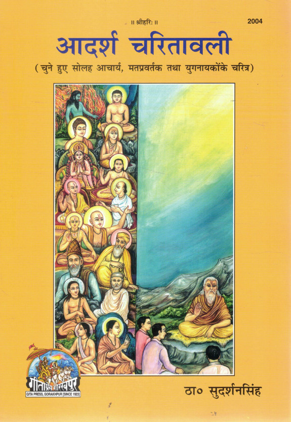 Adarsh Charitavali | Gita Press Inspiring Saints Acharyas Reformers Biography Book(Paperback, Hindi, Sudarshansingh)