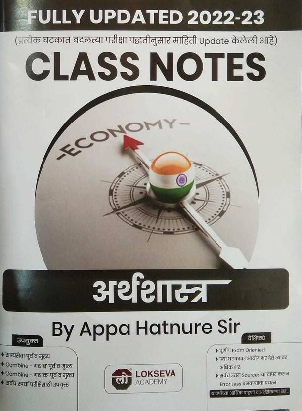 Lokseva MPSC Class Notes 2022-23: Arthshastra (Economy): Buy Lokseva ...