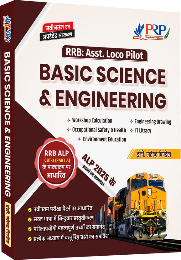 Basic Science And Engineering [Theory + Objective] Book For ALP And Technician By Er. Mahendra Pindel(Paperback, Hindi, Er. Mahendra Pindel)