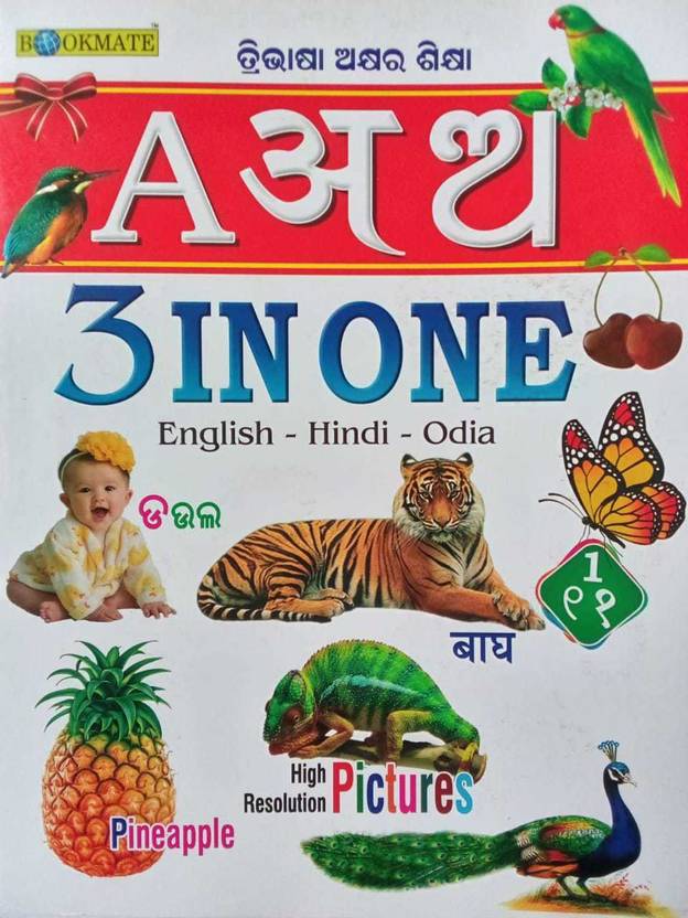 THREE IN ONE ENGLISH HINDI ODIYA Trilingual Practice Book For three-in-one-english-hindi-odiya-trilingual-practice-book-for