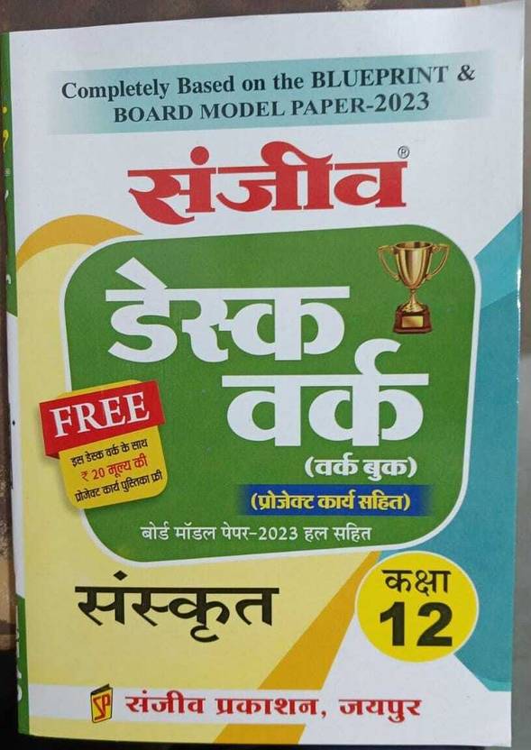 Sanjiv Desk Work Sanskrit Class 12 Buy Sanjiv Desk Work Sanskrit Class