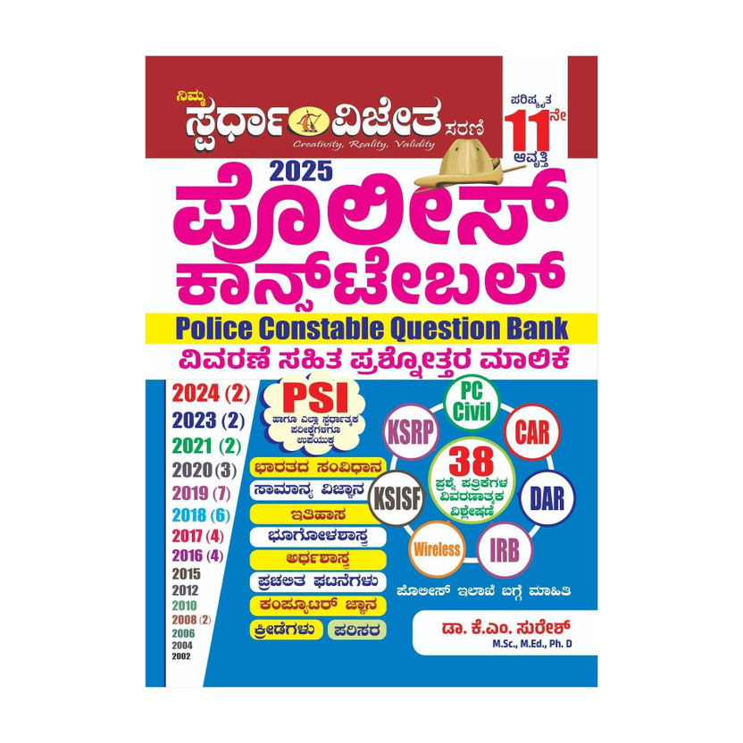 Police Police Constable Vivarane Sahita Prashnotara Malike / Question Bank-11th Revised ,2025 |PC. PSI . All Other Competitive Exams|(Paperback, Kannada, Dr. K. M. Suresh) - Flipkart Deal