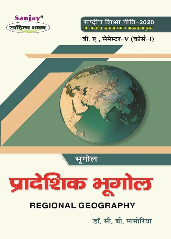 NEP NEP Pradeshik Bhugol - Regional Geography B.A. 5th Semester (Course-I)(Paperback, Hindi, Dr. Chaturbhuj Memoria) - Flipkart Deal
