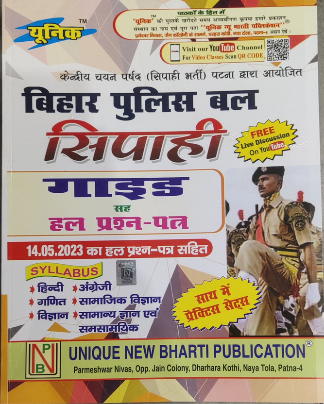 Unique Vihar Police Bal Sipahi Guide Prashn Patra 14 March 2023 Ka Hal Prashn Patra Sahit Sath Mein Practis Set Hindi Ganit Vigyan Angreji Samajik Vigyan Samanya Gyan AVN Samaj Samay Bihar Police Sipahi Guard AVN HAL Prashn Patra(Paperback, Hindi, Unique)