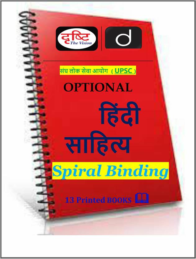 DRISHTI HINDI SAHITYA UPSC OPTIONAL Notes {SPIRAL BINDING} Buy DRISHTI