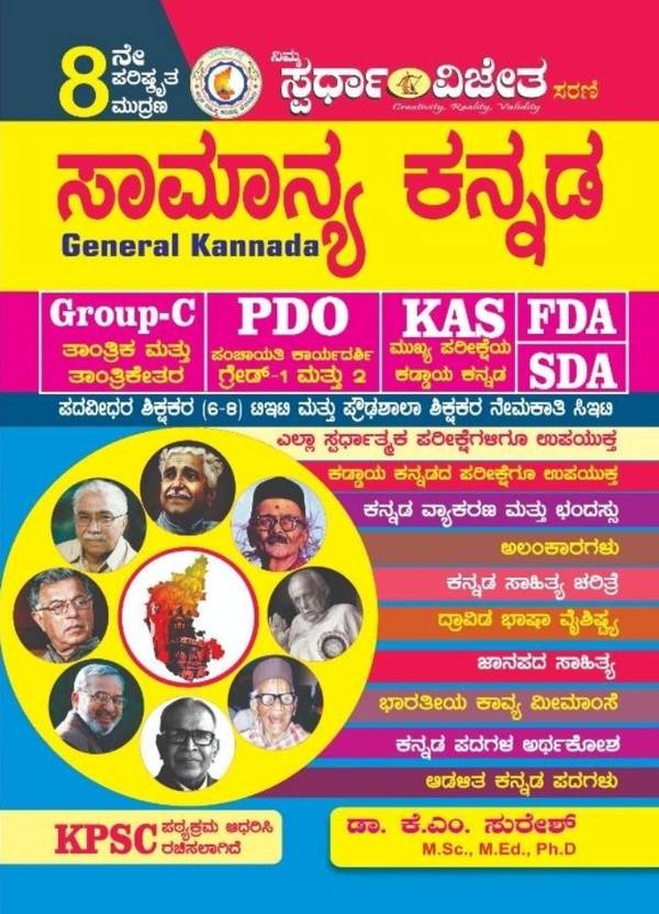 Samanya Kannada / General KannadaUpdated, 8th EditionFor GroupC. PDO