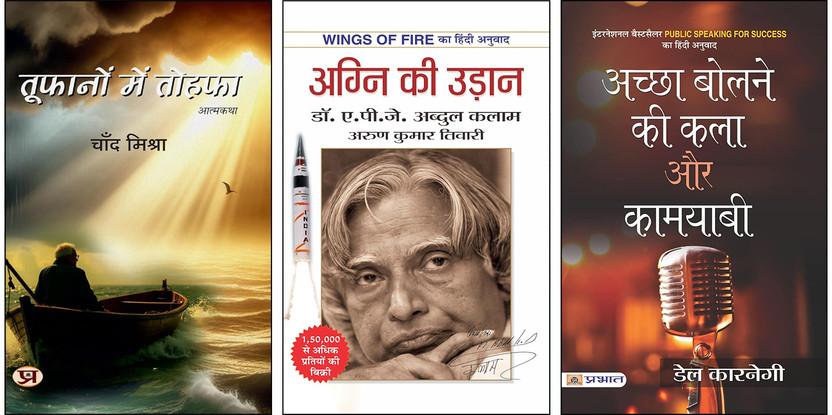 Toofanon Mein Tohafa + Agni Ki Udaan + Achchha Bolne Ki Kala Aur Kamyabi Books | Communication | Public Speaking | Personality Development | Confidence | Success | Leadership | Motivation | Influence | Soft Skills | Growth (Set Of 3 Books In Hindi)(Paperback, Hindi, Chand Mishra, A.P.J. Abdul Kalam 