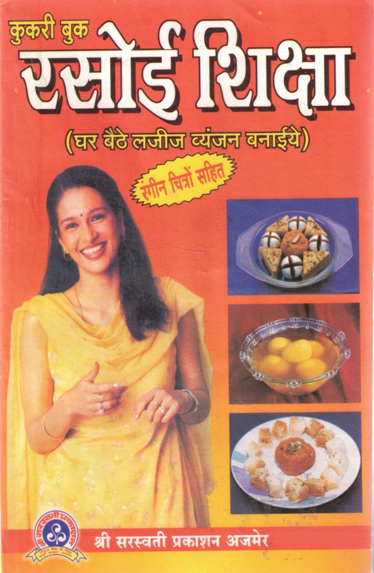 Rasoi Shiksha Hindi Cookery Book | Home Style Recipes With Colour Photos | Easy Cooking Guide(Paperback, Hindi, Smt. Anuradha Bhansali)