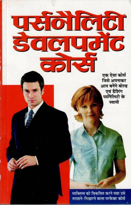 Personality Development Course | Hindi Self Improvement And Confidence Building Book | Communication Skills And Success Guide | Motivational Personality Enhancement Literature(Paperback, Hindi, C. M. Shrivastav M.)