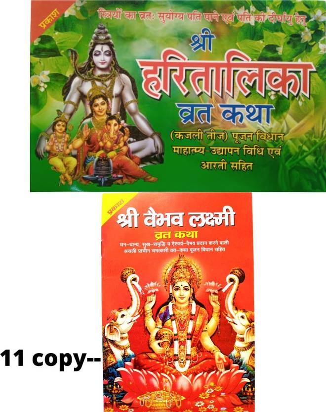 Hartalika Gaura Teej Vrat Katha Book Kajri Teej Vart Katha Book