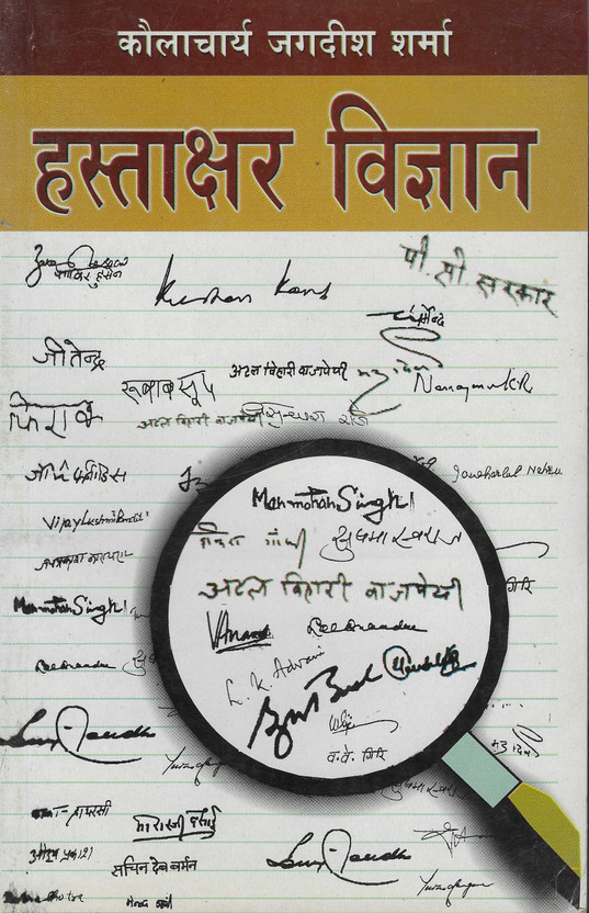 Hastakshar Vigyan Hindi Book | Signature Analysis | Graphology | Personality Development | Handwriting Psychology | Career Success | Mind Reading | Self Help Guide Book
HastaksharVigyan,SignatureAnalysis,Graphology,HindiBook,PersonalityDevelopment,HandwritingPsychology,CareerSuccess,MindReading,Self