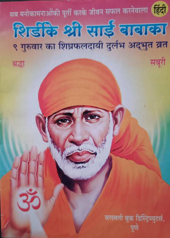 Shirdi Shri Sai Baba Vrat Katha Buy Shirdi Shri Sai Baba Vrat Katha by
