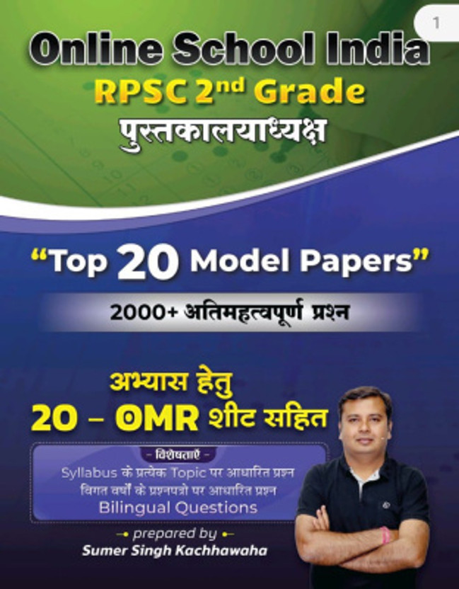 ONLINE SCHOOL INDIA 2nd GRADE LIBRARY SCIENCE(Paperback, Hindi, SUMER SINGH KACHHAWAHA)