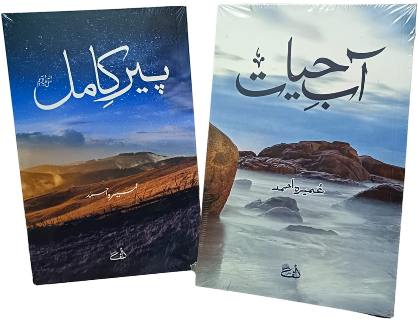 Peer-E-Kamil And Aabe Hayat (Pack Of 2 Books)(Paperback, Urdu, Umera Ahmed)