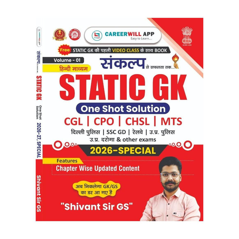 Static Static GK Hindi Medium Shivant Sir GS CareerWill One Shot Solution Useful For - CGL, CPO, CHSL, MTS, Delhi Police, SSC GD, Railway, UP Police, UPSI And All Other Competitive Exams - 2026(Paperback, Hindi, Shivant Sir) - Flipkart Deal