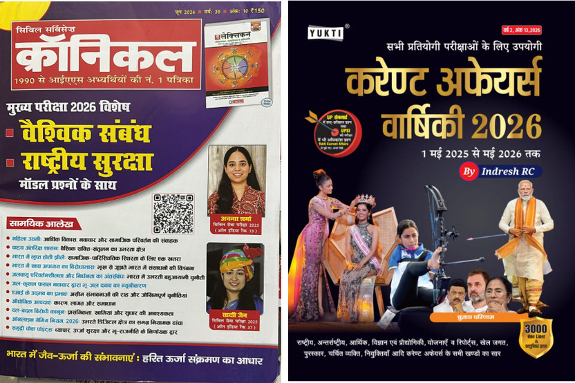 Civil Civil Services Chronicle June 2026 + Current Affairs Yearbook 2026 Combo | UPSC CSE Mains Special | National Security, Global Affairs, Essay & Current Affairs Book | For UPSC, PCS, SSC, Banking & Competitive Exams(Paperback, Hindi, Indresh RC, Samsamyiki Chronicle) - Flipkart Deal