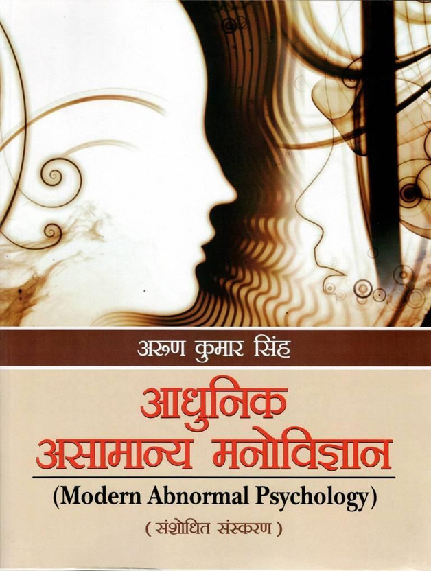 Adhunik Adhunik Asamanya Manovigyan | Modern Abnormal Psychology | Revised Edition | Psychology Academic Textbook | Arun Kumar Singh(Paperback, Hindi, Arun Kumar Singh M.) - Flipkart Deal