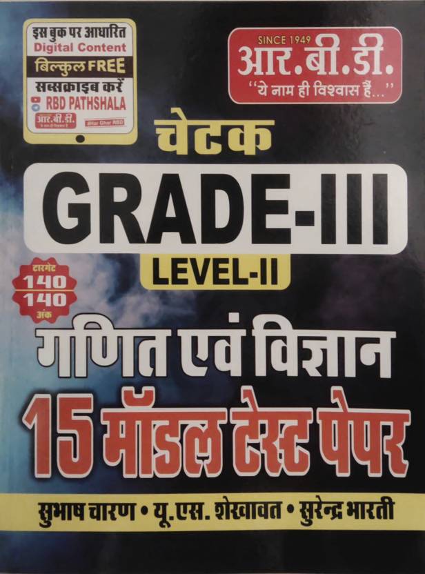 Rbd Chetak Grade 3rd Level 2 Ganit Evam Vigyan 15 Model Test Paper Target 140 140 Ank Buy Rbd Rbd Chetak Grade 3rd Level 2 Ganit Evam Vigyan 15 Model Test Paper Target 140 140 Ank Buy Rbd