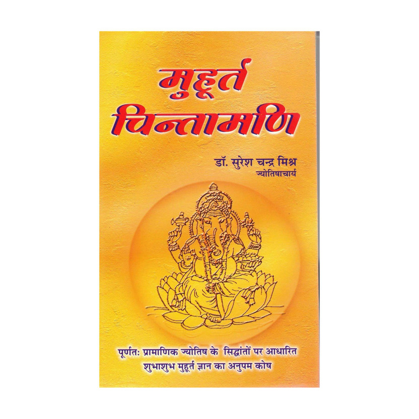 Muhurat Chintamani | Authentic Guide To Auspicious Timing In Jyotish | Hindi Astrology Book By Dr. Suresh Chandra Mishra(Hardcover, Hindi, Dr. Suresh Chandr Mihra)